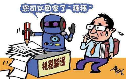 【合肥翻譯公司】機(jī)器翻譯真的能完全代替人工翻譯嗎？