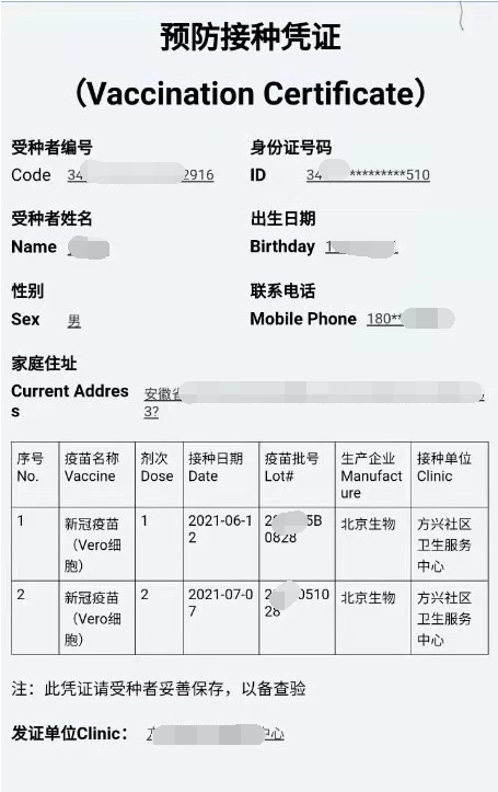 疫苗預(yù)防接種憑證原件